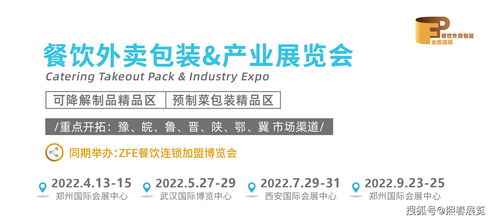 2022餐飲外賣包裝產(chǎn)業(yè)展與連鎖加盟展 創(chuàng)新驅(qū)動下的外賣遞送服務新生態(tài)